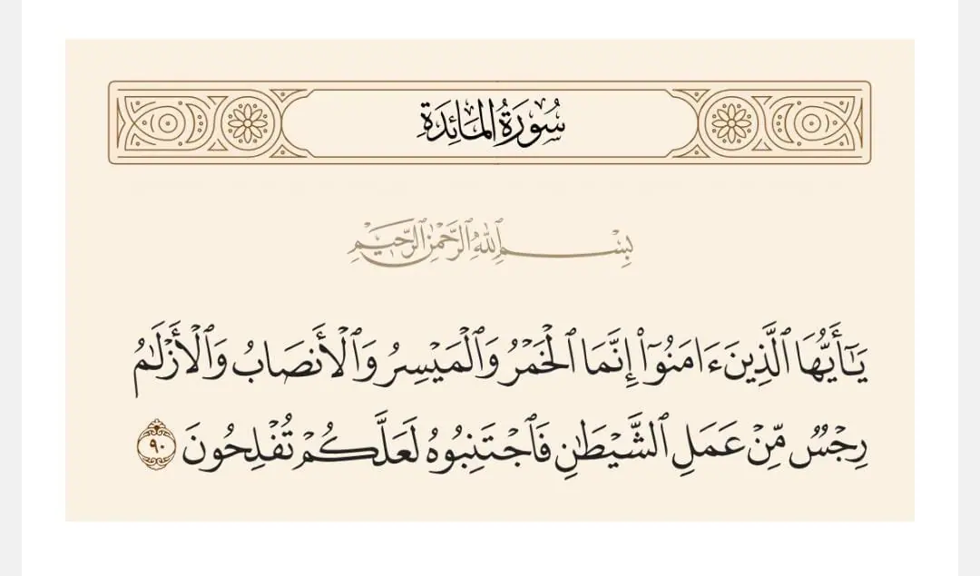 آفة الخمر والمسكر