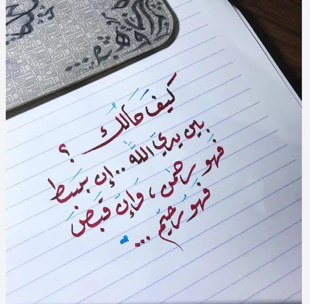 بين يدي الله: رحلة الدعاء واليقين