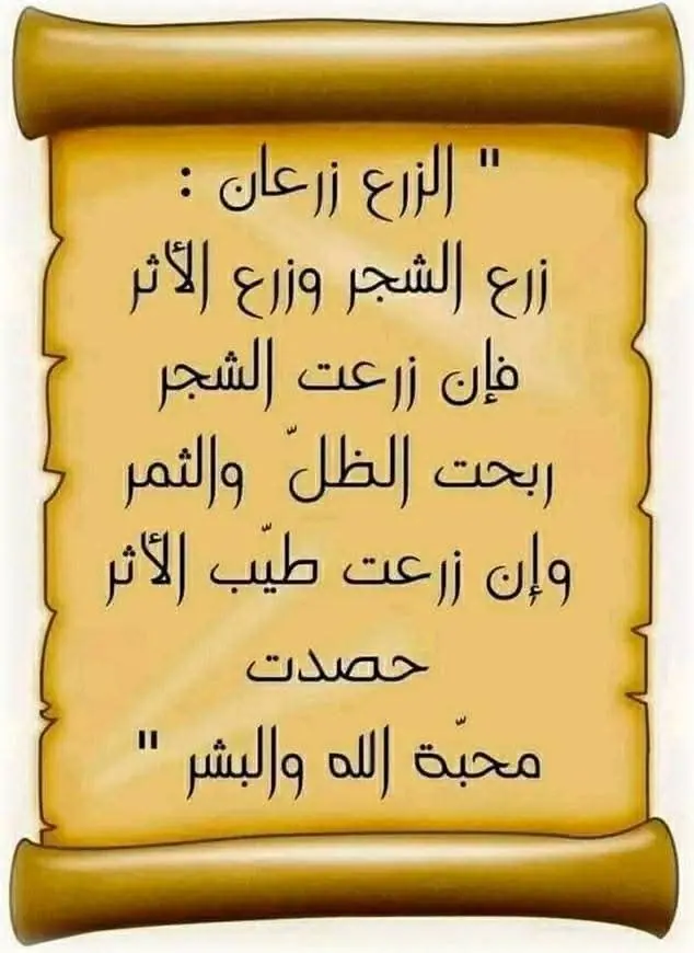 قلوب نقيّة… وحقول زكيّة